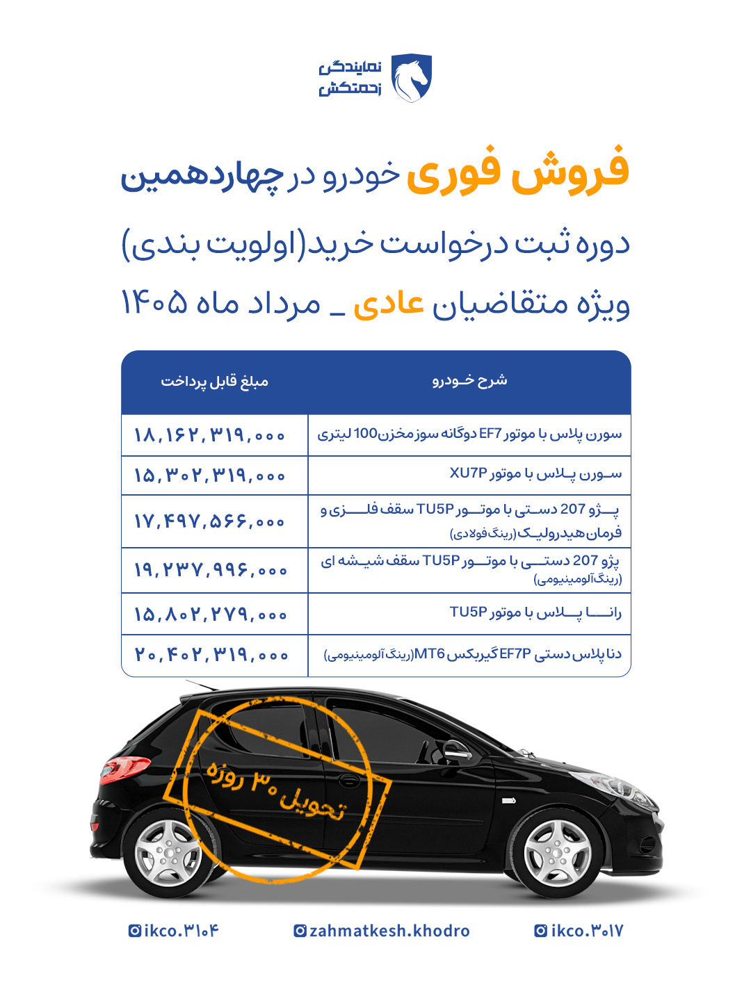پست_فراخوان_مرداد_1405_متقاضیان_عادی